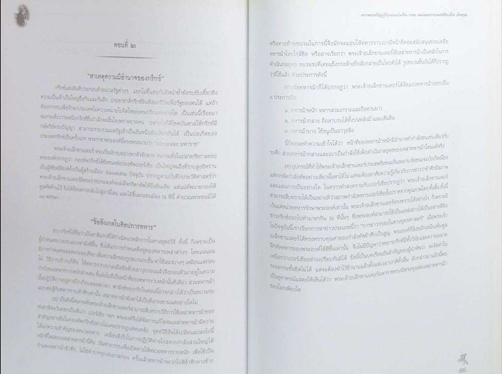 ความกตัญญูรู้คุณแผ่นดิน (ตำนานทหารม้า) (ขายตามสภาพ)