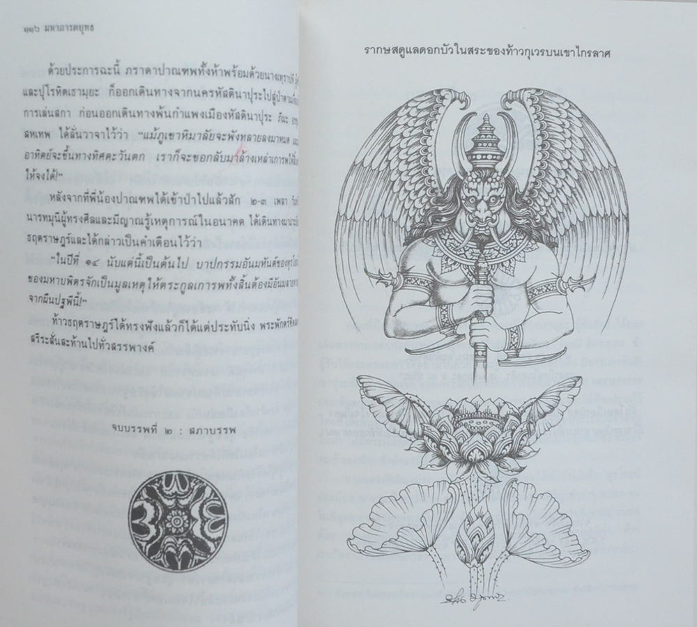 มหาภารตยุทธ