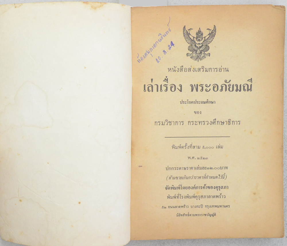 พระอภัยมณี