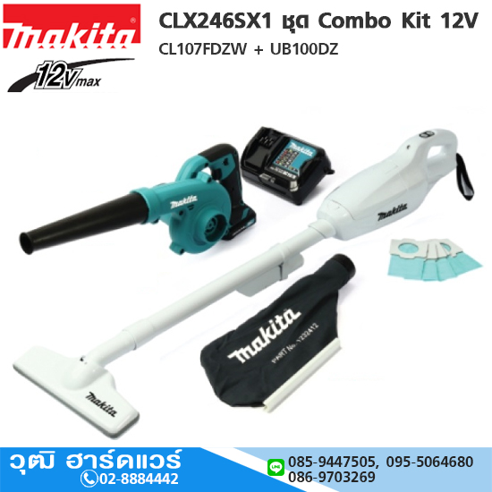 MAKITA CLX246SX1 ชุดเครื่องมือไร้สาย 12V เครื่องดูดฝุ่นไร้สาย CL107FDZW+เป่าลมไร้สาย UB100DZ