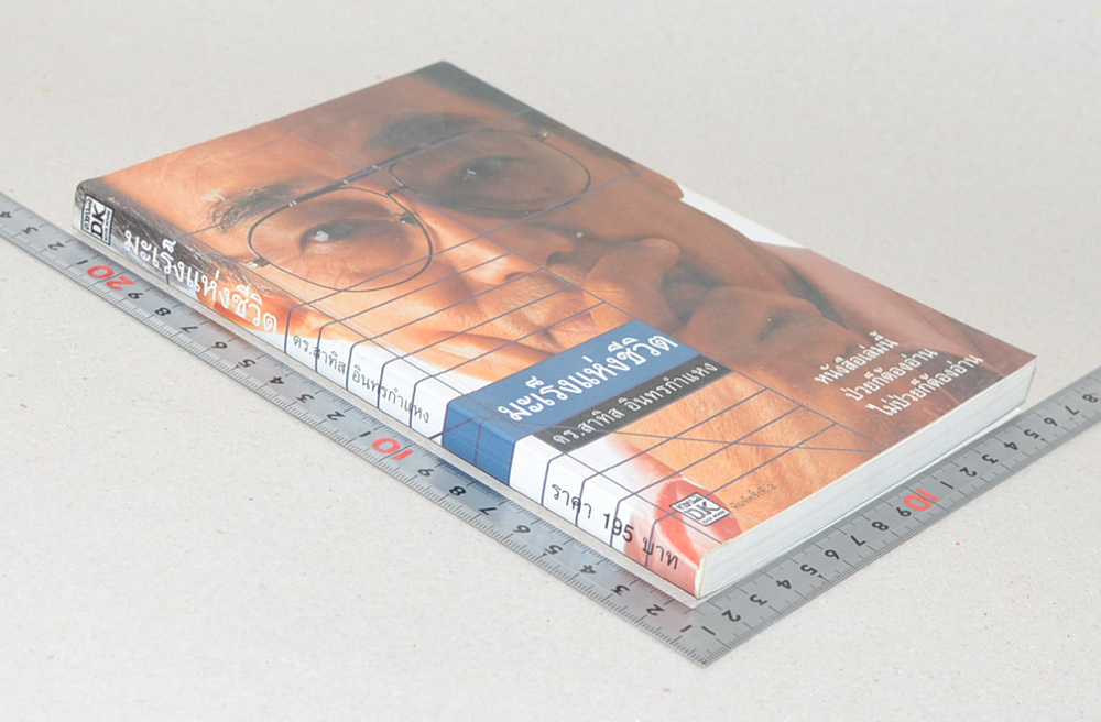 มะเร็งแห่งชีวิต