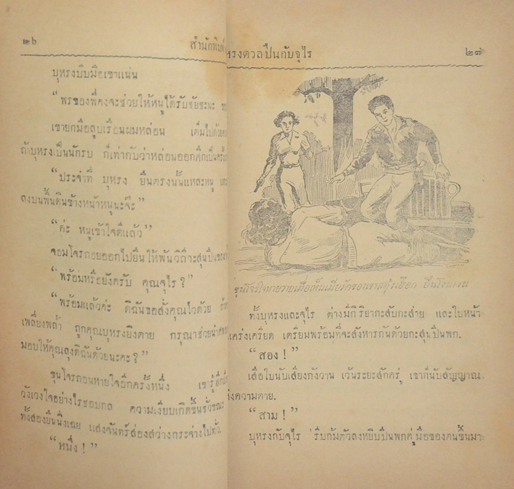 เสือใบ (รวม 3 ตอน)