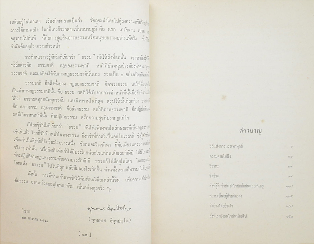 ธรรมกถาบางเรื่อง