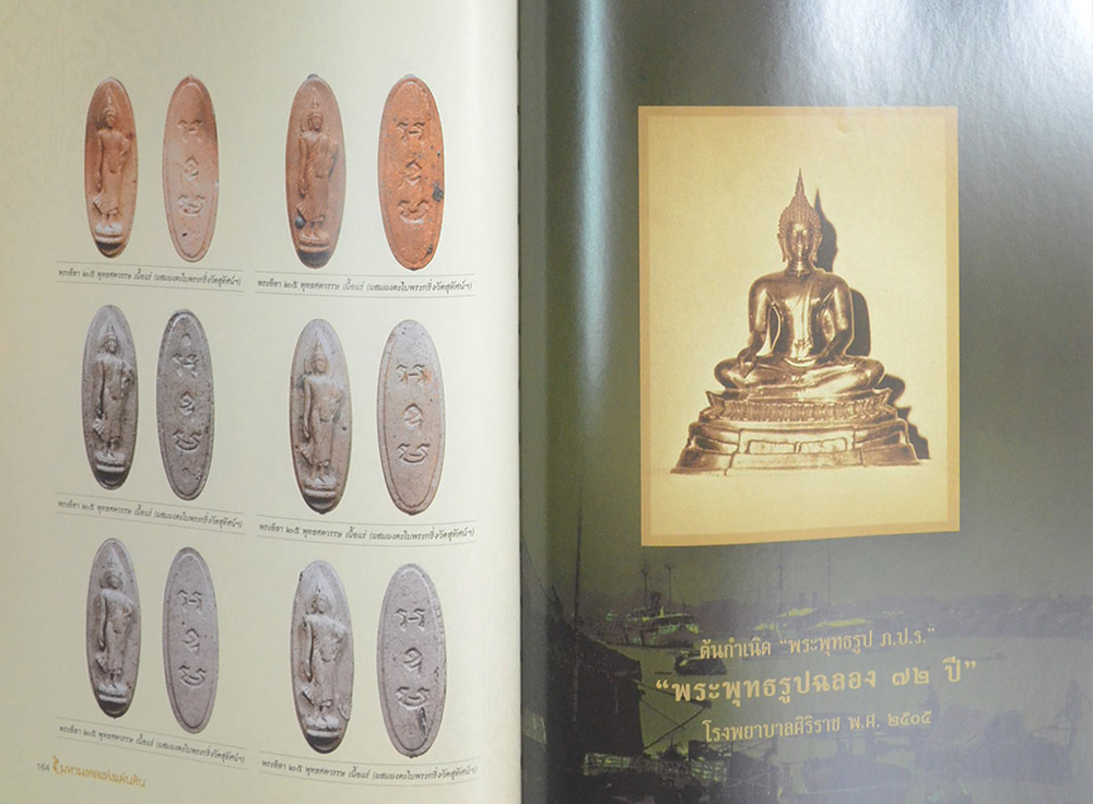 มหามงคลแห่งแผ่นดิน (พร้อมกล่อง)