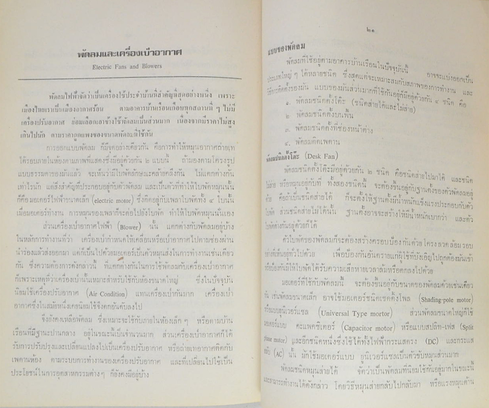 “ไฟฟ้าชีวิต”
