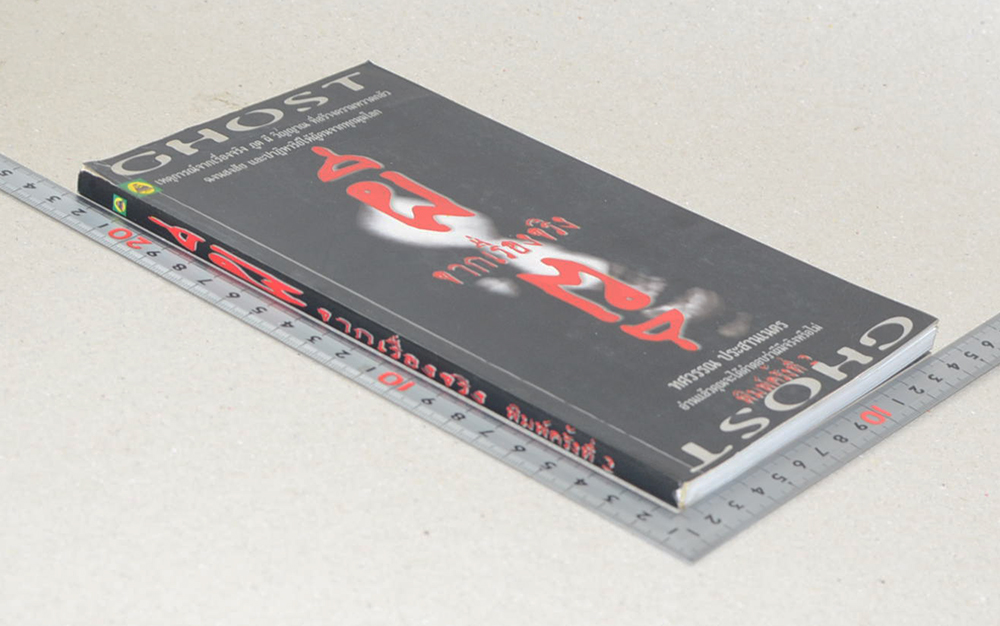 ผีจากเรื่องจริง