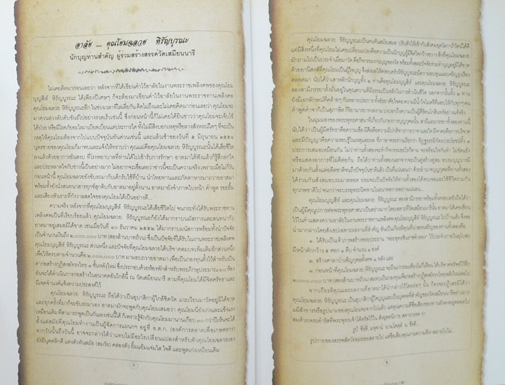 นางฉลวย หิรัญบูรณะ (ข้าวกล้อง: สุดยอดคุณค่าอาหาร)