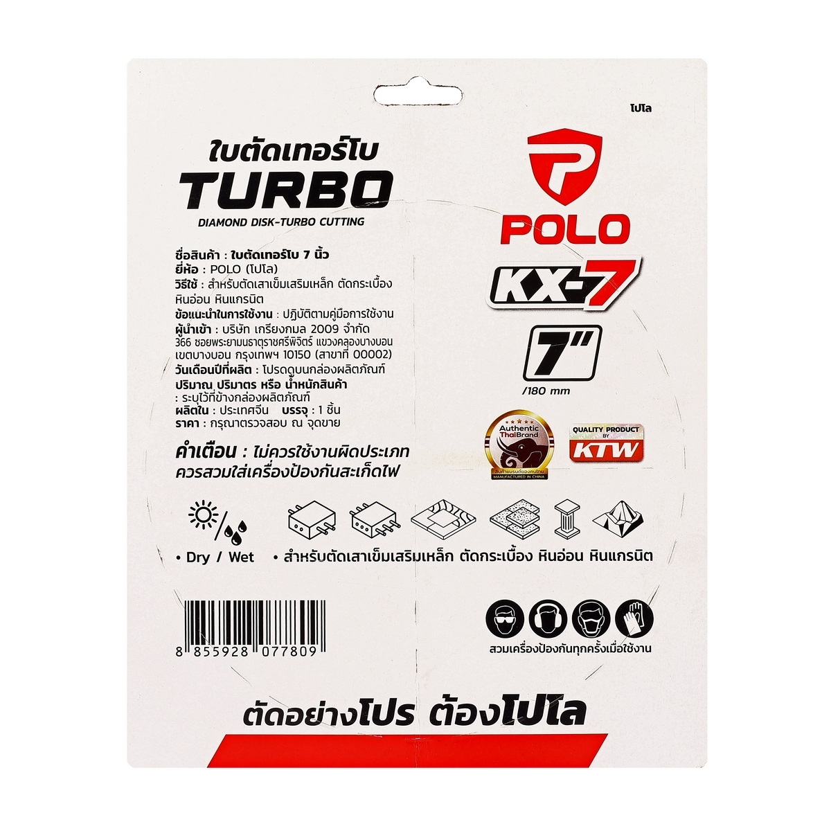 POLO KX-7 ใบเพชรตัดเสาเข็ม 7" ตัดแห้ง/น้ำ