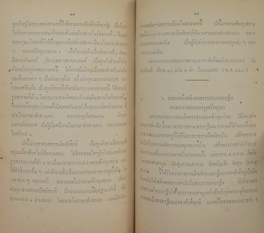ชุมนุมพระบรมราชาธิบาย ในพระบาทสมเด็จพระจอมเกล้าเจ้าอยู่หัว ภาคที่ 2 หมวดราชประเพณีโบราณ (ขายตามสภาพ)