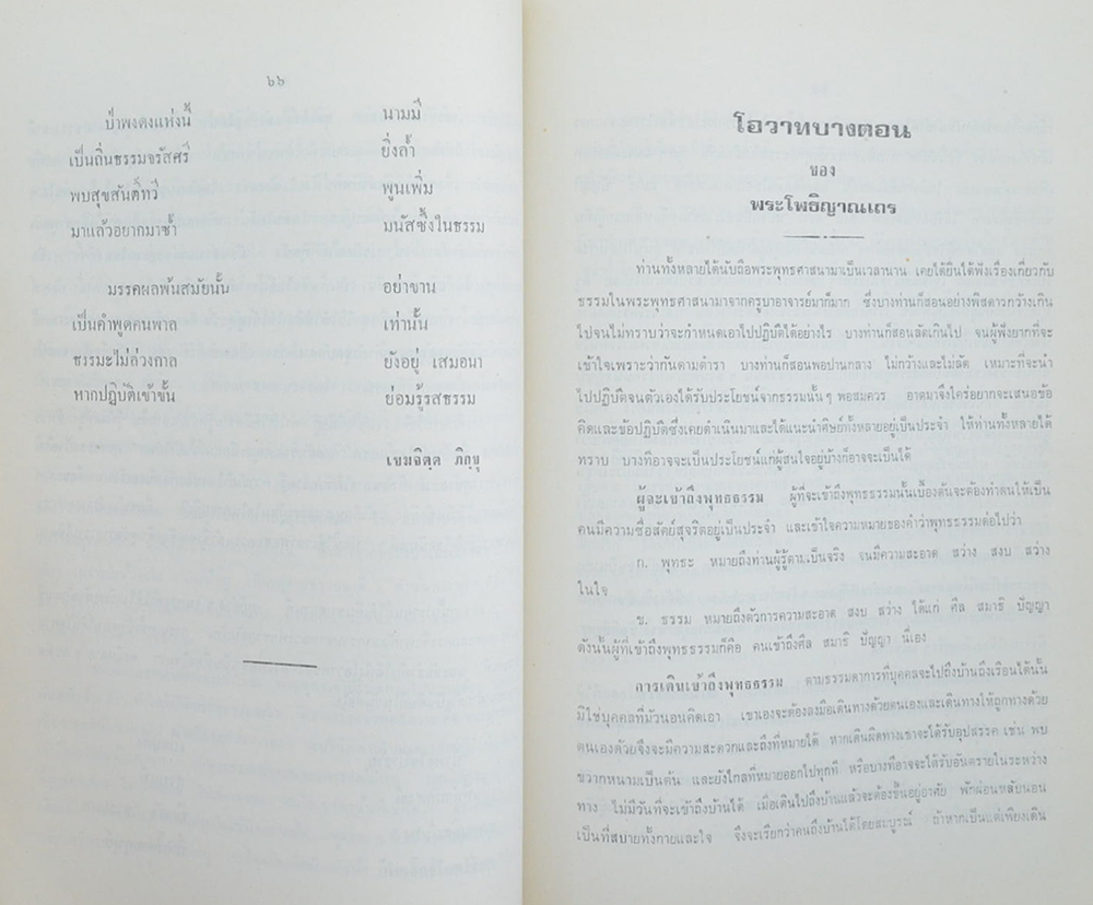 สุภัททานุสรณ์ ชุดโพธิญาณเถร