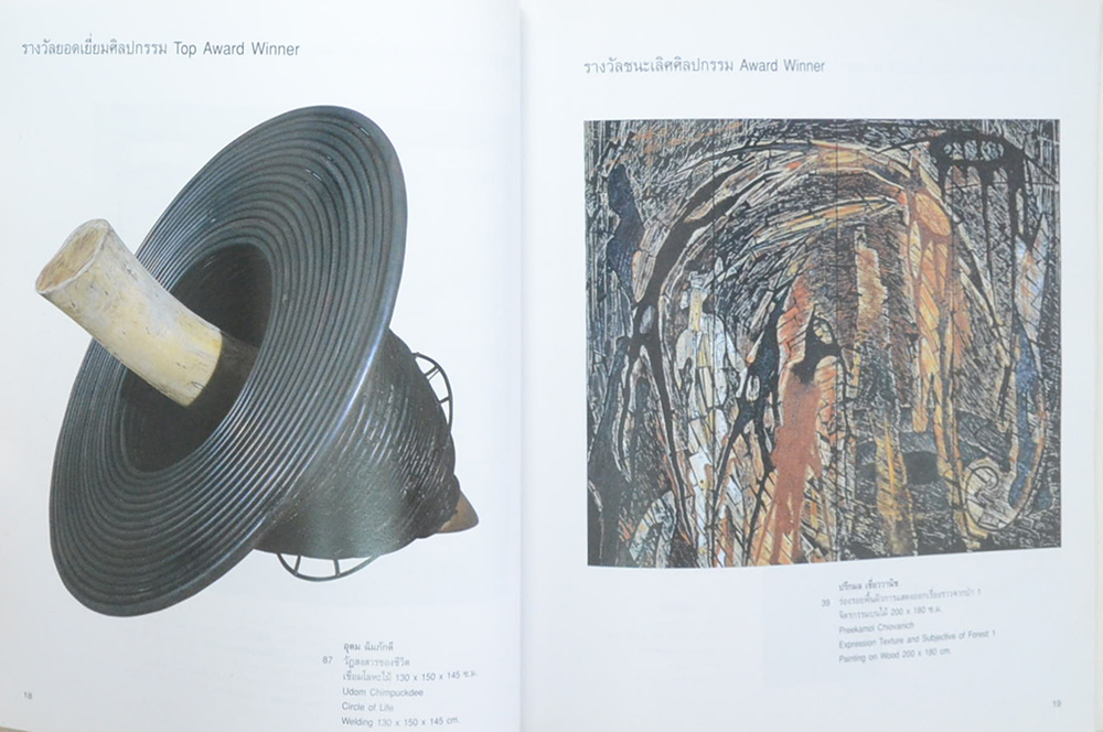 นิทรรศการศิลปกรรมร่วมสมัย 2541