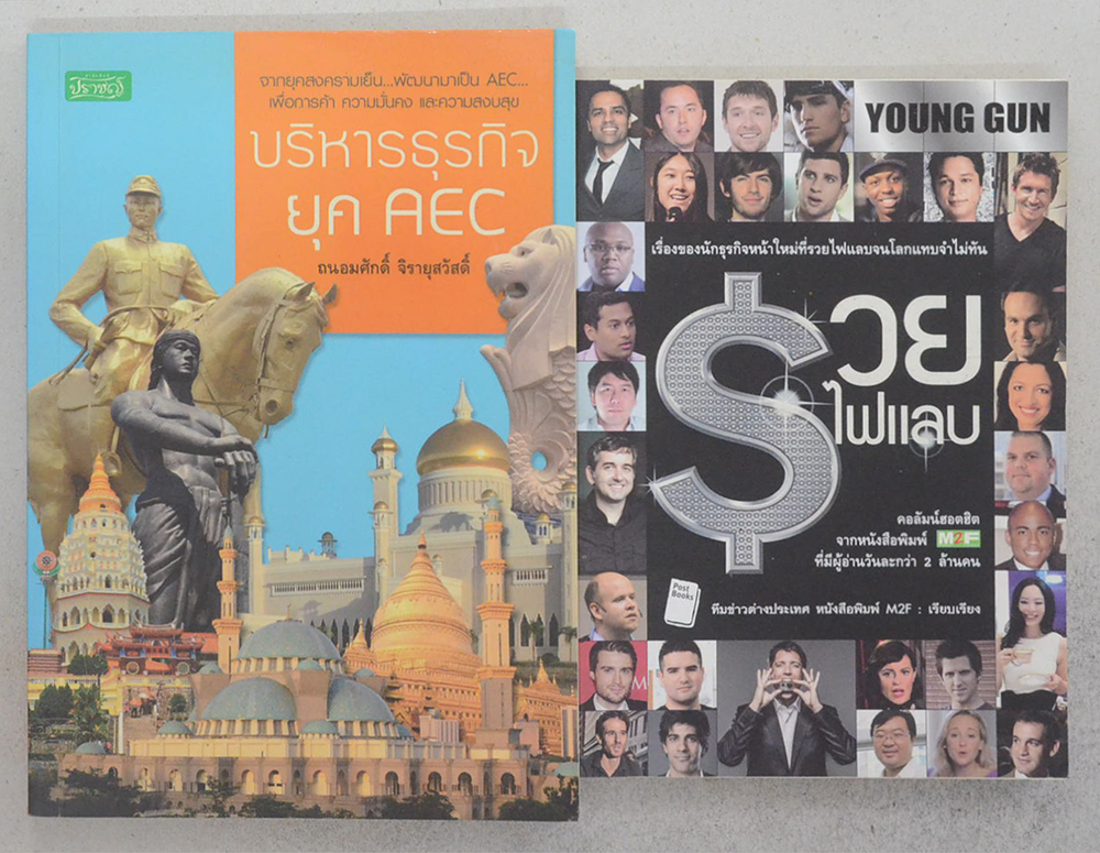 รวมเรื่อง (2 เล่ม)