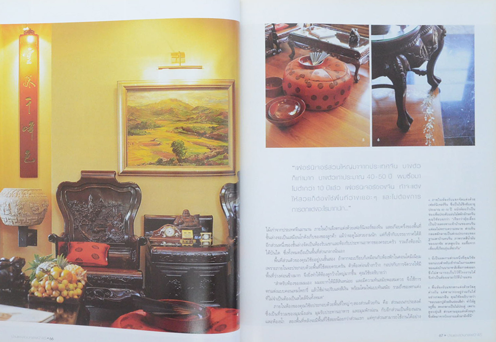 บ้านดีไซเนอร์