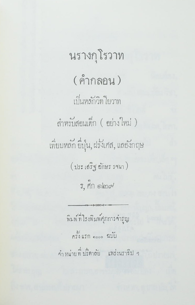 นรางกุโรวาท