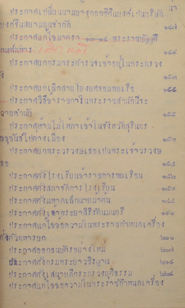 พระราชบัญญัติแลประกาศ ศก 129