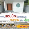 ทำพื้นรอบบ้านด้วยพื้นคอนกรีตพิมพ์ลาย ให้พื้นบ้านทนทานสุดๆ