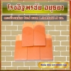 กระเบื้องหม่อม ใหญ่ ขนาด 1.3x15x27.5 ซม.