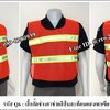 เสื้อกั๊กช่างตาข่ายสีส้มสะท้อนแสงเทาเขียว (รหัส Q6)