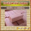 อิฐโชว์ เรียบ ขนาด 5X6X16 ซม.