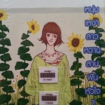 หนุ่มเหงาสาวหวานสานฝันหัวใจ เล่ม 2