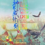 เปลี่ยนเธอให้เป็นเทพ ภาคเทพสงคราม เล่ม 4 (จบ)