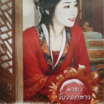 มายาจิ้งจอกสาว