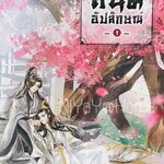 สนมอัปลักษณ์ เล่ม1