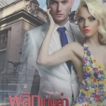 พลิกเกมล่าอาญามาเฟีย