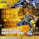 BANDAI DIGIMON PRECIOUS G.E.M. SERIES DIGIMON ADVENTURE METALGARURUMON PVC FIGURE ดิจิม่อน เมทัลการูรูม่อน[MegaHouse]