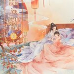 ลิขิตรักด้ายแดง เล่ม 3