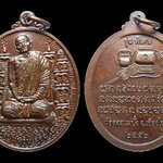 เหรียญหลวงปู่แหวน รุ่นพิเศษ ปี2552