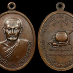 เหรียญพระอาจารย์มั่น ภูริทัตโต พิธีกริ่งภูริทัตโต วัดบวรนิเวศฯ ปี2520 พิมพ์ใหญ่ เนื้อทองแดงตอกโค๊ต