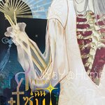 ศพของฉันแซ่บมาก เล่ม 2