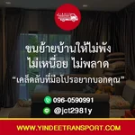 🏡 “ขนย้ายบ้านให้ไม่พัง ไม่เหนื่อย ไม่พลาด – เคล็ดลับที่มือโปรอยากบอกคุณ”