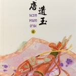 นวลหยกงาม เล่ม 4