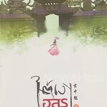 ใต้เงาอสูร เล่ม 4