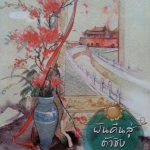 ฝันคืนสู่ต้าชิง ภาค 1 เล่ม 2