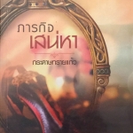 ภารกิจเสน่หา