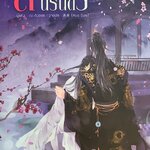 สายลมนิรันดร์ เล่ม 2