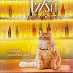 ไฟรักเพลิงตัณหา