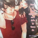 Rock&Love ปฏิบัติการเขย่าหัวใจใส่จังหวะรัก