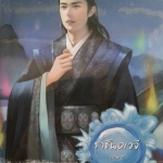 ราชันอเวจี เล่ม 1