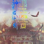 เปลี่ยนเธอให้เป็นเทพ ภาคเทพสงคราม เล่ม 3