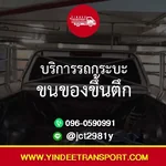 บริการรถกระบะขนของขึ้นตึก 🛋🪑