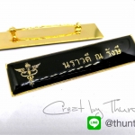 ป้ายชื่อข้าราชการ