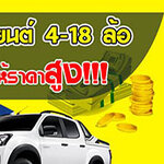 จัดไฟแนนซ์รถยนต์คืออะไร เหมาะกับใคร?