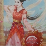 เล่ห์รักสลับร่าง เล่ม 1