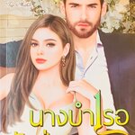 นางบำเรอตัวป่วน (ซีรีส์ชุด เทพบุตร & ซาตาน ลำดับที่ 1)