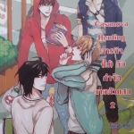 Casanova Hunting ภารกิจ(ไม่)ลับกำจัดนายตัวแสบ 2
