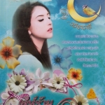 เล่ห์ร้ายชำระแค้น